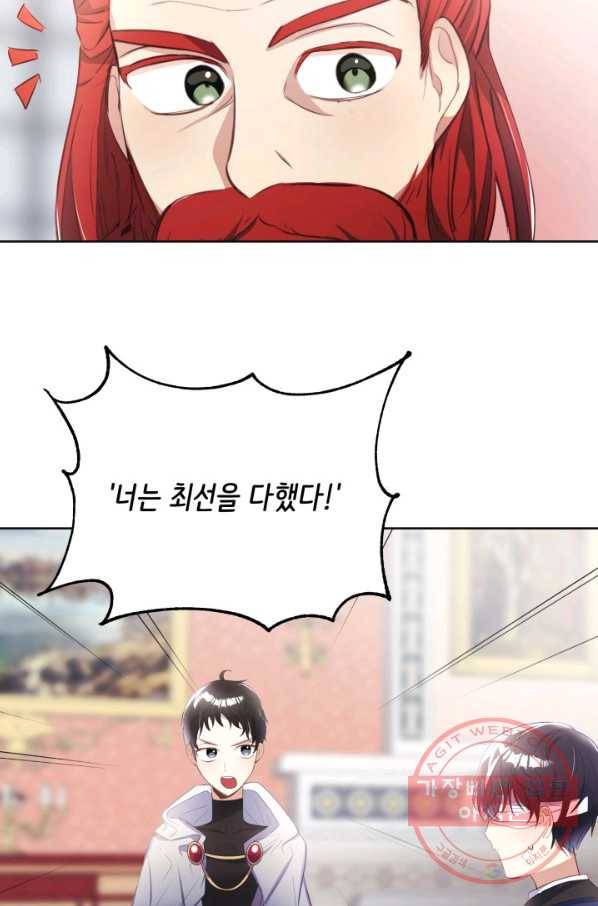 베이비 드래곤 14화 44