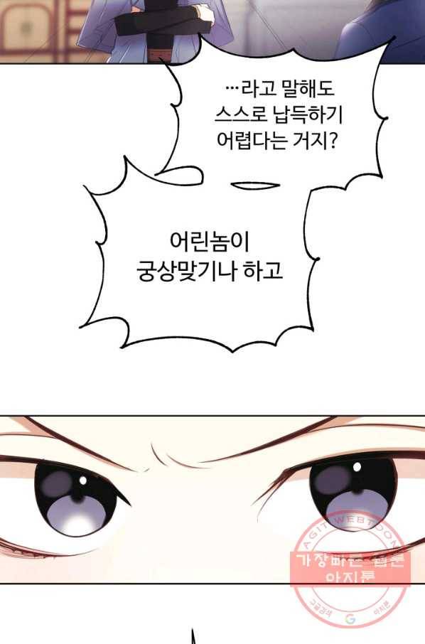 베이비 드래곤 14화 45