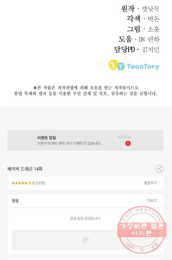 베이비 드래곤 14화 52