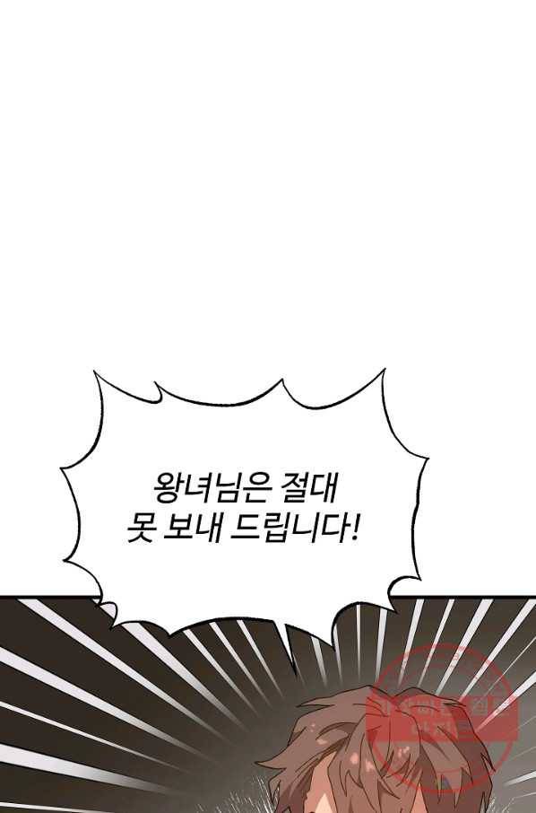 왕녀는 미친 척을 한다 31화 1
