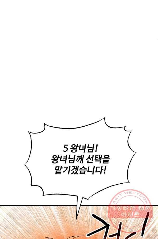 왕녀는 미친 척을 한다 31화 7