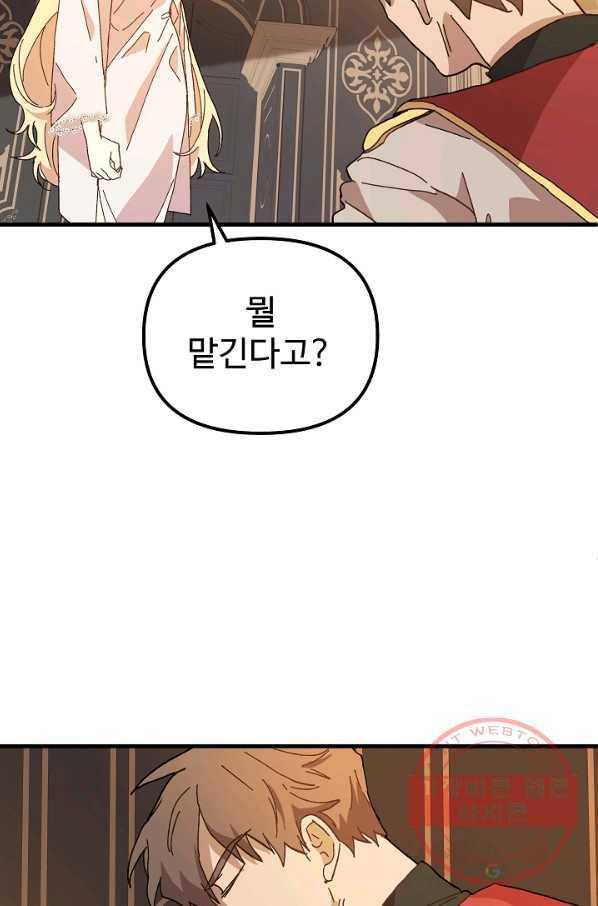 왕녀는 미친 척을 한다 31화 10