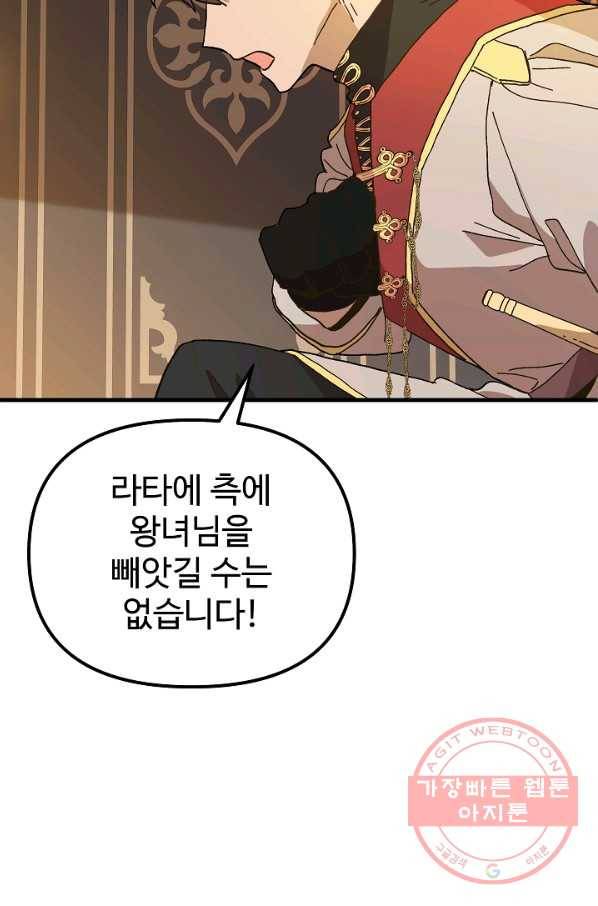 왕녀는 미친 척을 한다 31화 11