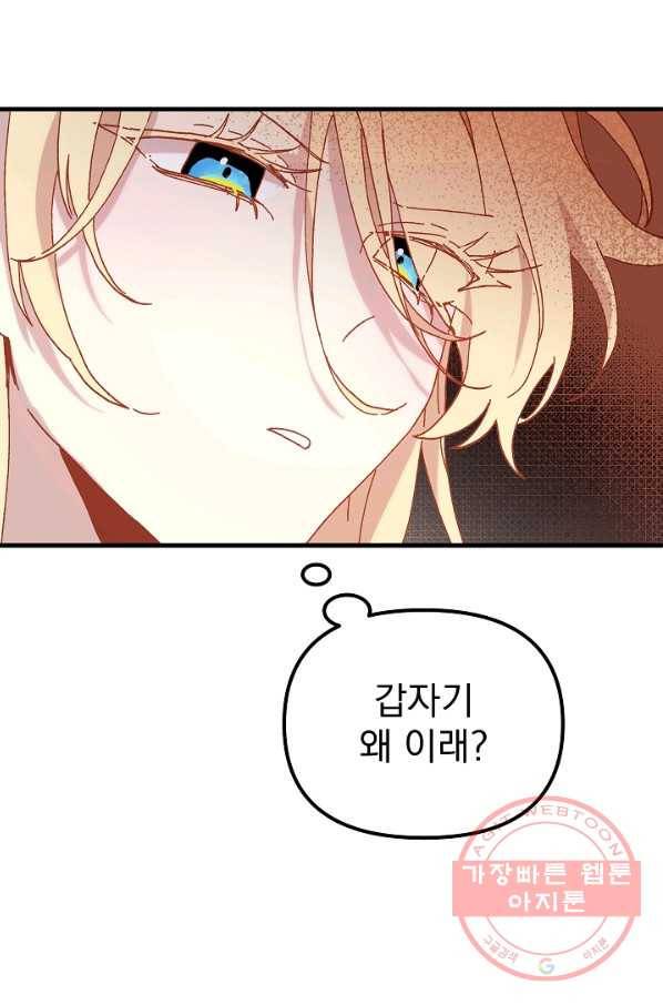 왕녀는 미친 척을 한다 31화 12