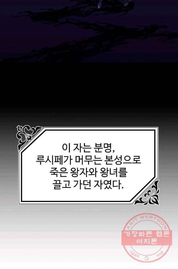 왕녀는 미친 척을 한다 31화 15