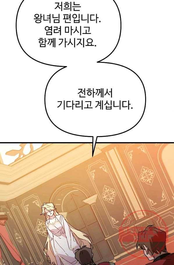 왕녀는 미친 척을 한다 31화 18