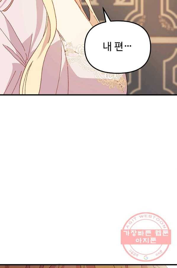 왕녀는 미친 척을 한다 31화 21