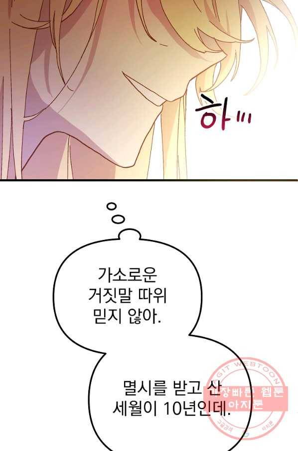 왕녀는 미친 척을 한다 31화 22