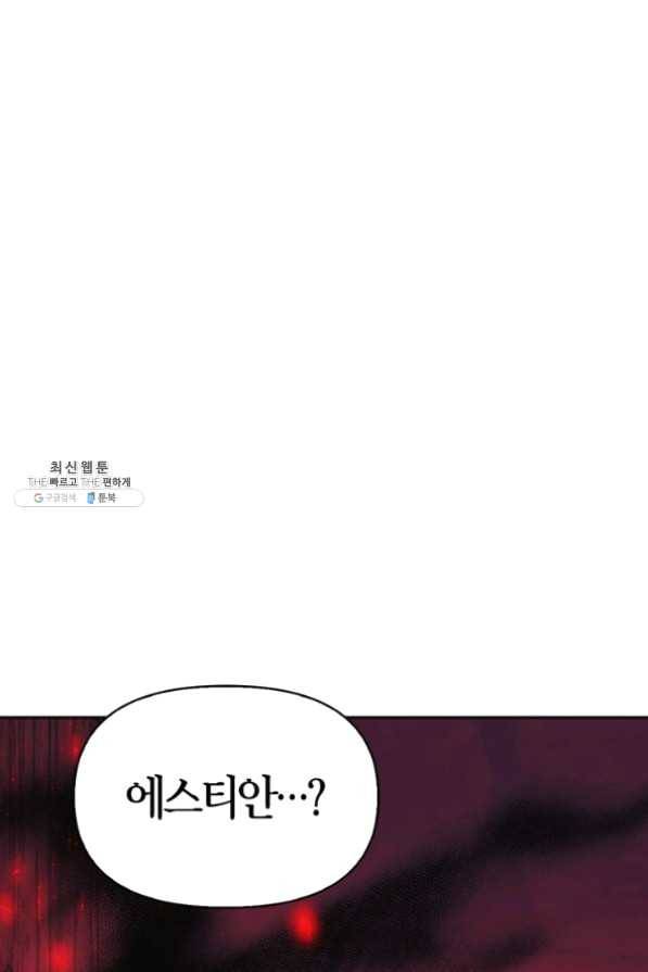 폭군에게는 악녀가 어울린다 75화 2