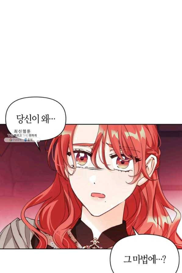폭군에게는 악녀가 어울린다 75화 4