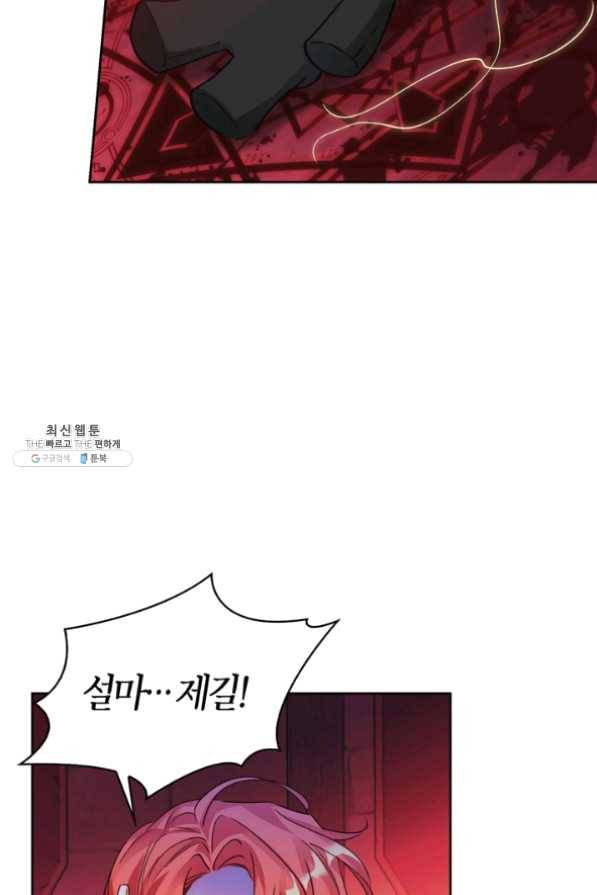 폭군에게는 악녀가 어울린다 75화 7