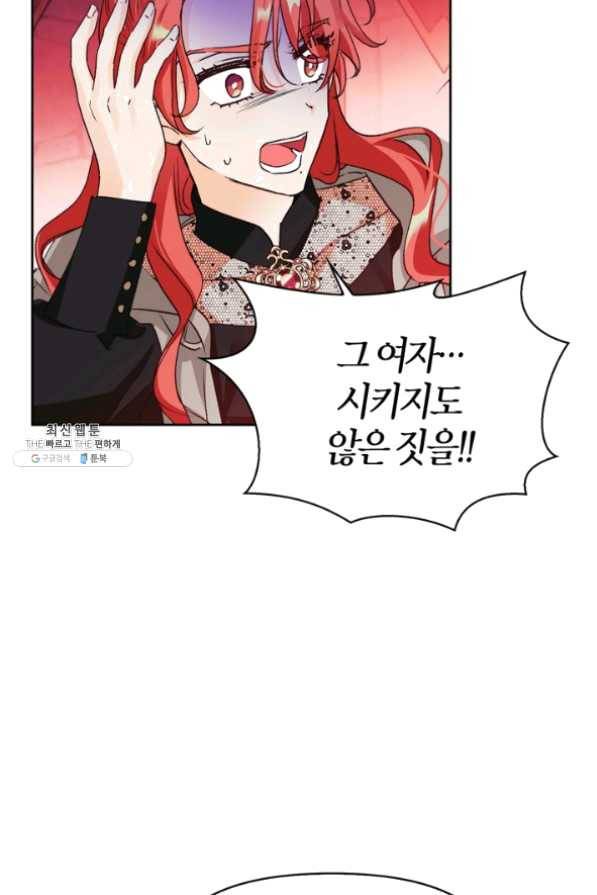 폭군에게는 악녀가 어울린다 75화 8