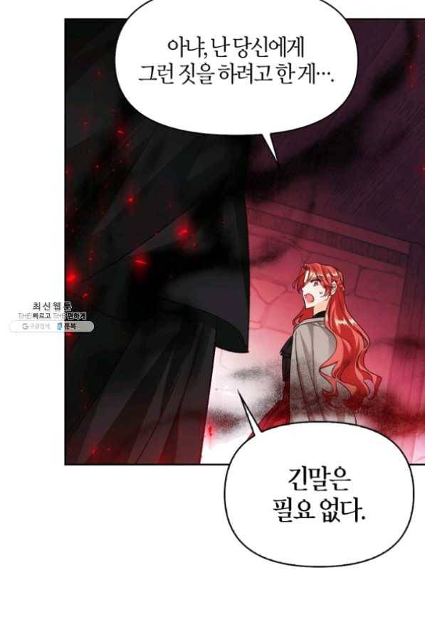 폭군에게는 악녀가 어울린다 75화 9