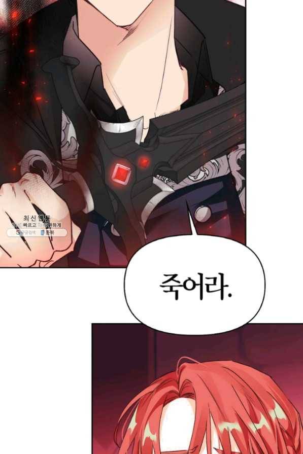 폭군에게는 악녀가 어울린다 75화 11
