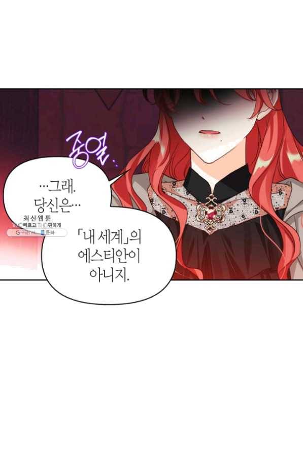 폭군에게는 악녀가 어울린다 75화 13