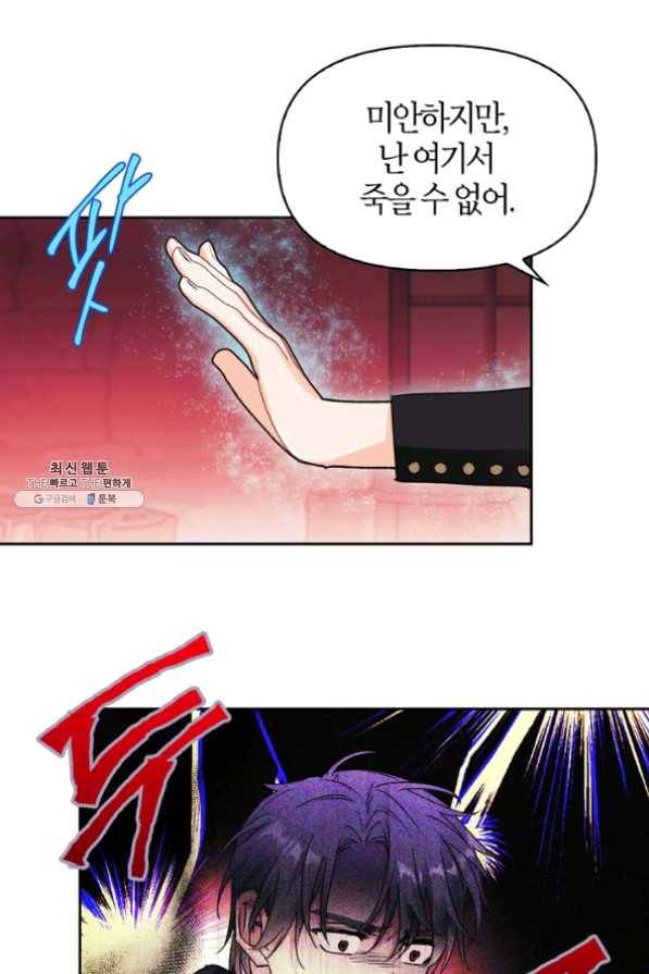 폭군에게는 악녀가 어울린다 75화 14