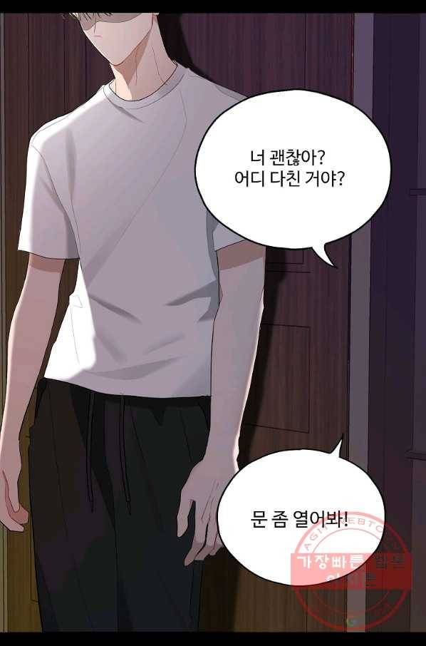 일진에게 찍혔을 때 94화 3
