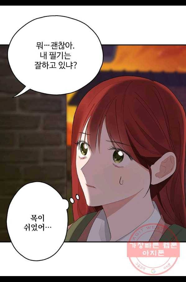 일진에게 찍혔을 때 94화 4