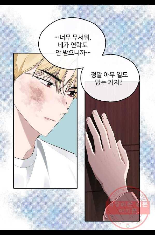 일진에게 찍혔을 때 94화 7