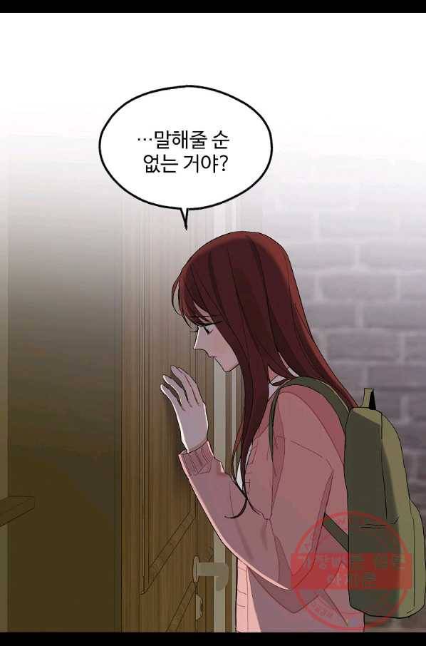 일진에게 찍혔을 때 94화 8