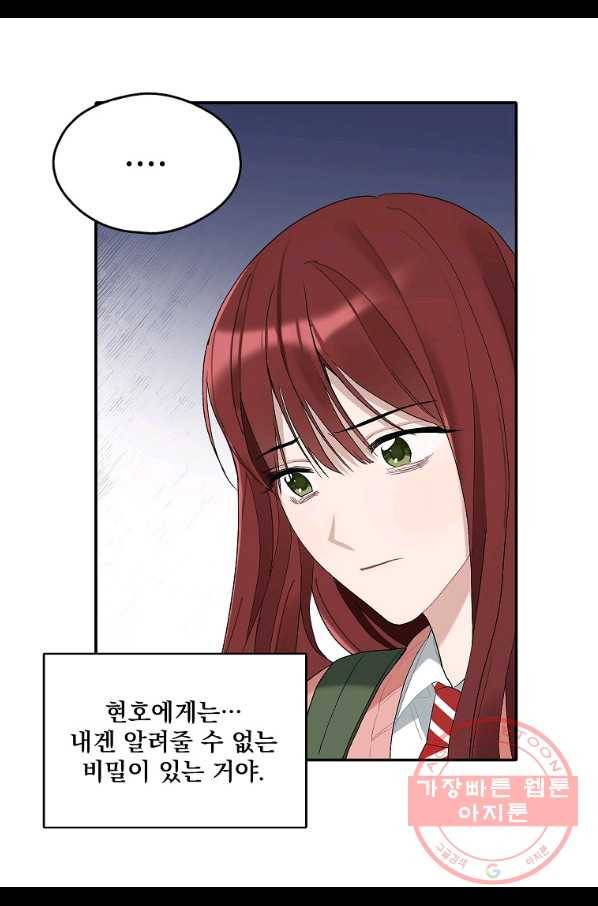 일진에게 찍혔을 때 94화 10