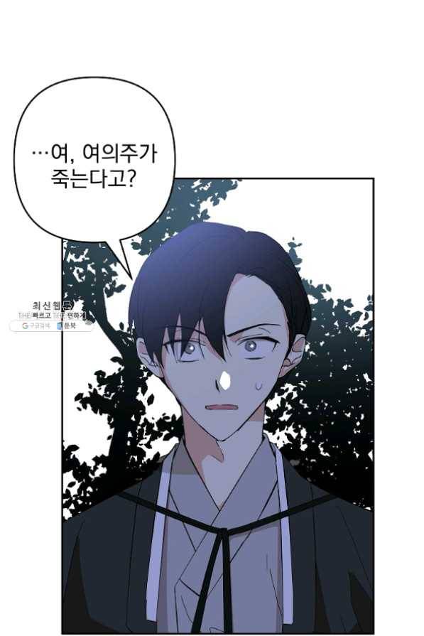 소원을 들어 주겠다 30화 1