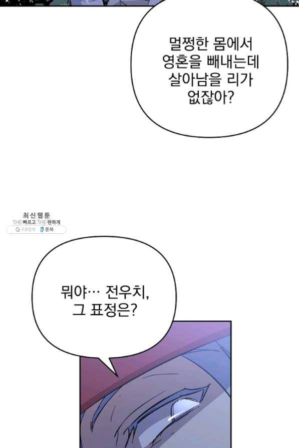 소원을 들어 주겠다 30화 3