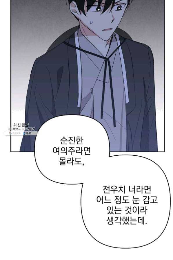 소원을 들어 주겠다 30화 5