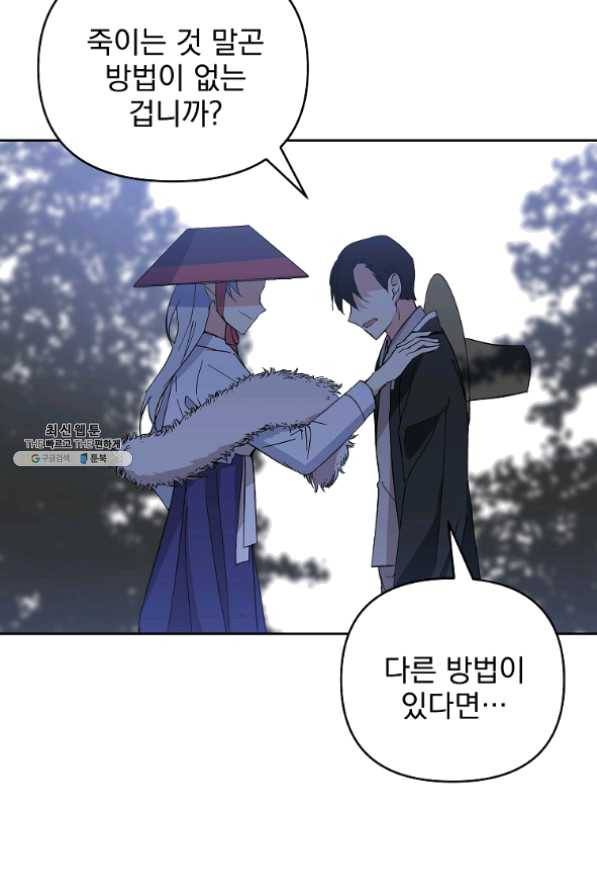 소원을 들어 주겠다 30화 7