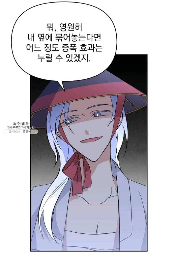 소원을 들어 주겠다 30화 8