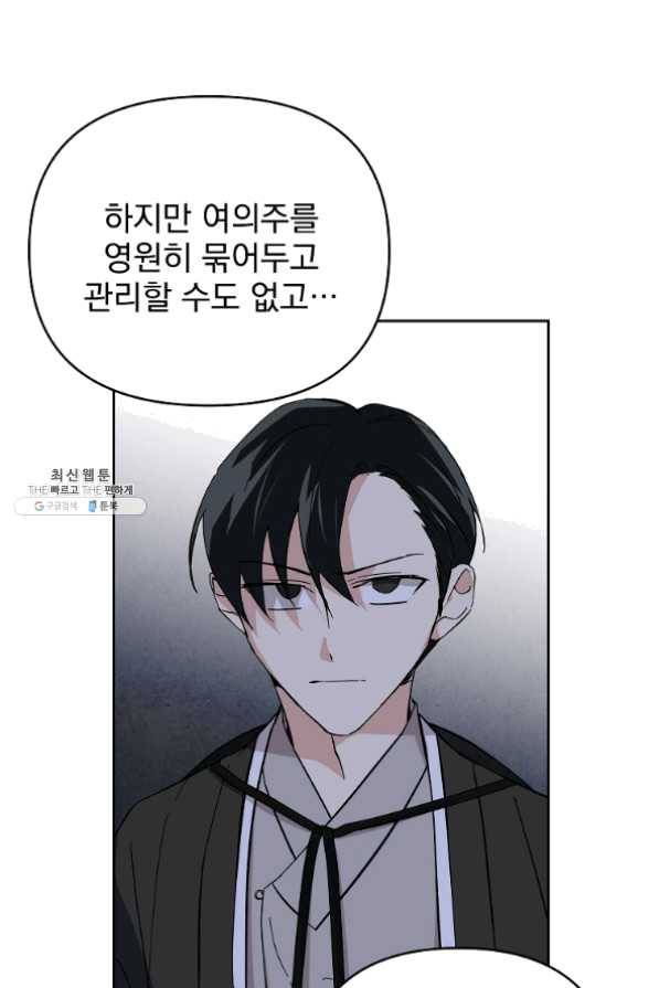 소원을 들어 주겠다 30화 9
