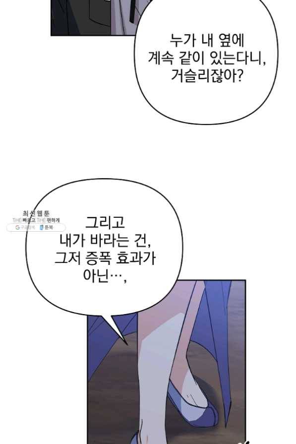 소원을 들어 주겠다 30화 10