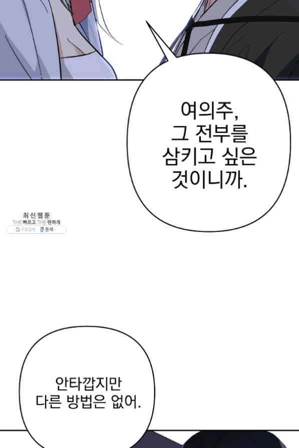 소원을 들어 주겠다 30화 12