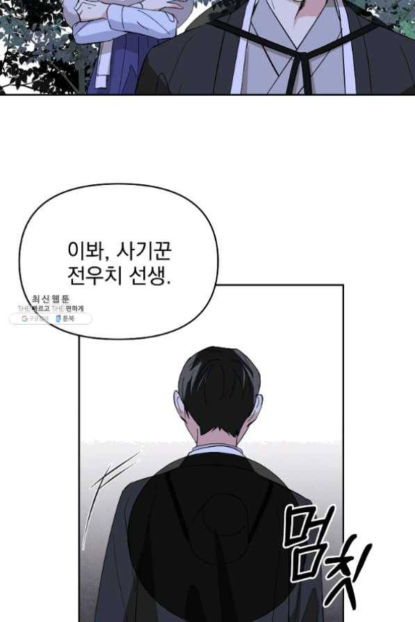 소원을 들어 주겠다 30화 16