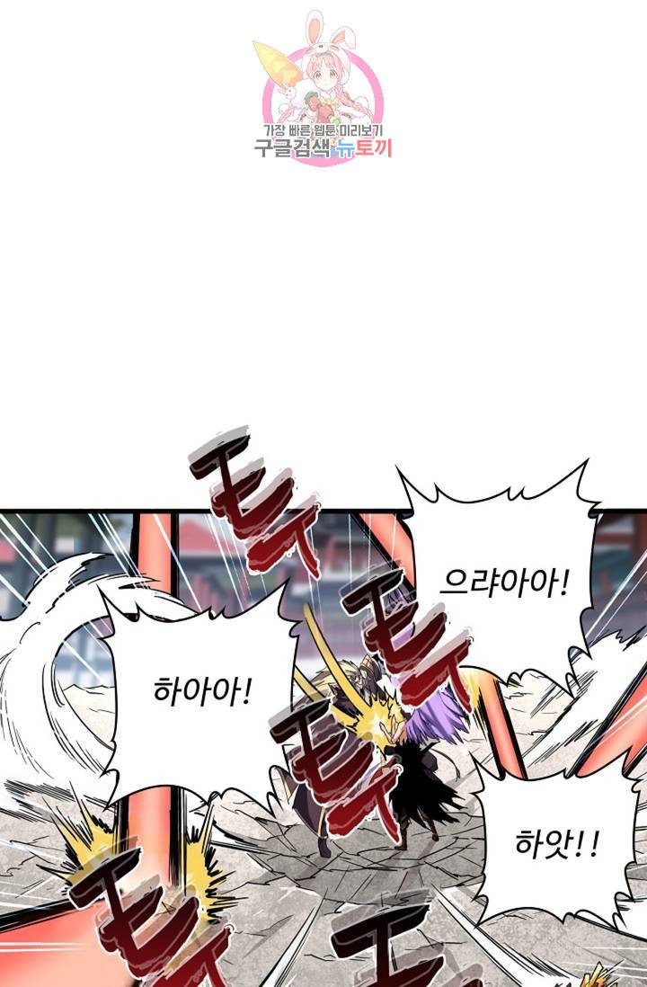마황의 귀환 191화 3
