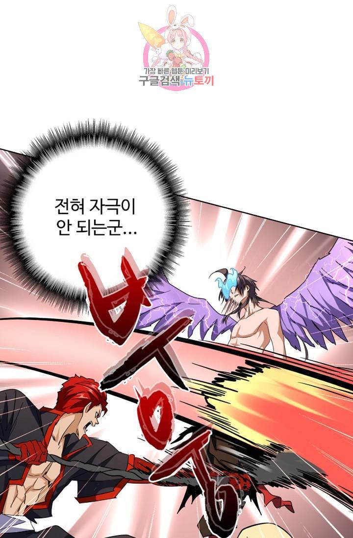 마황의 귀환 191화 22
