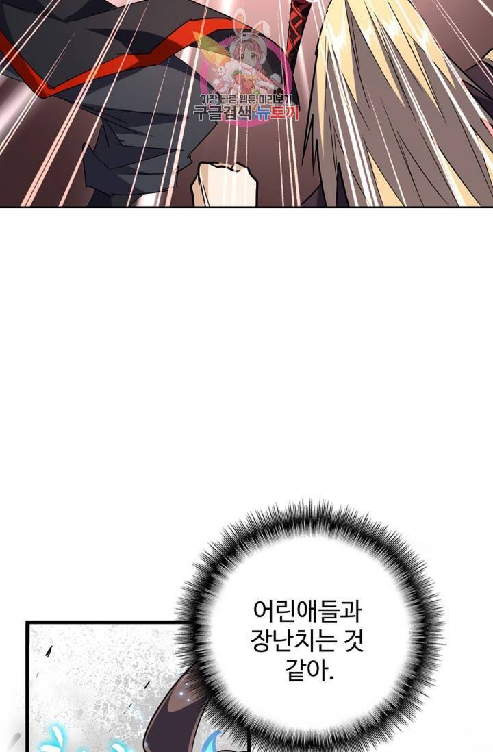 마황의 귀환 191화 23