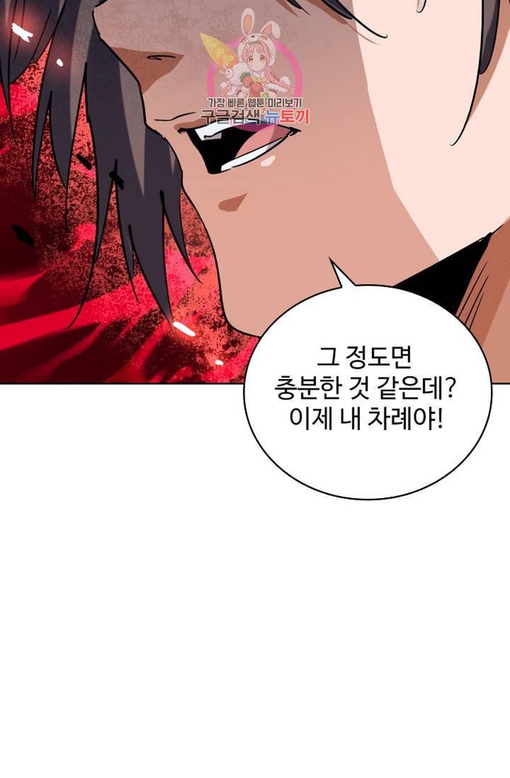 마황의 귀환 191화 26