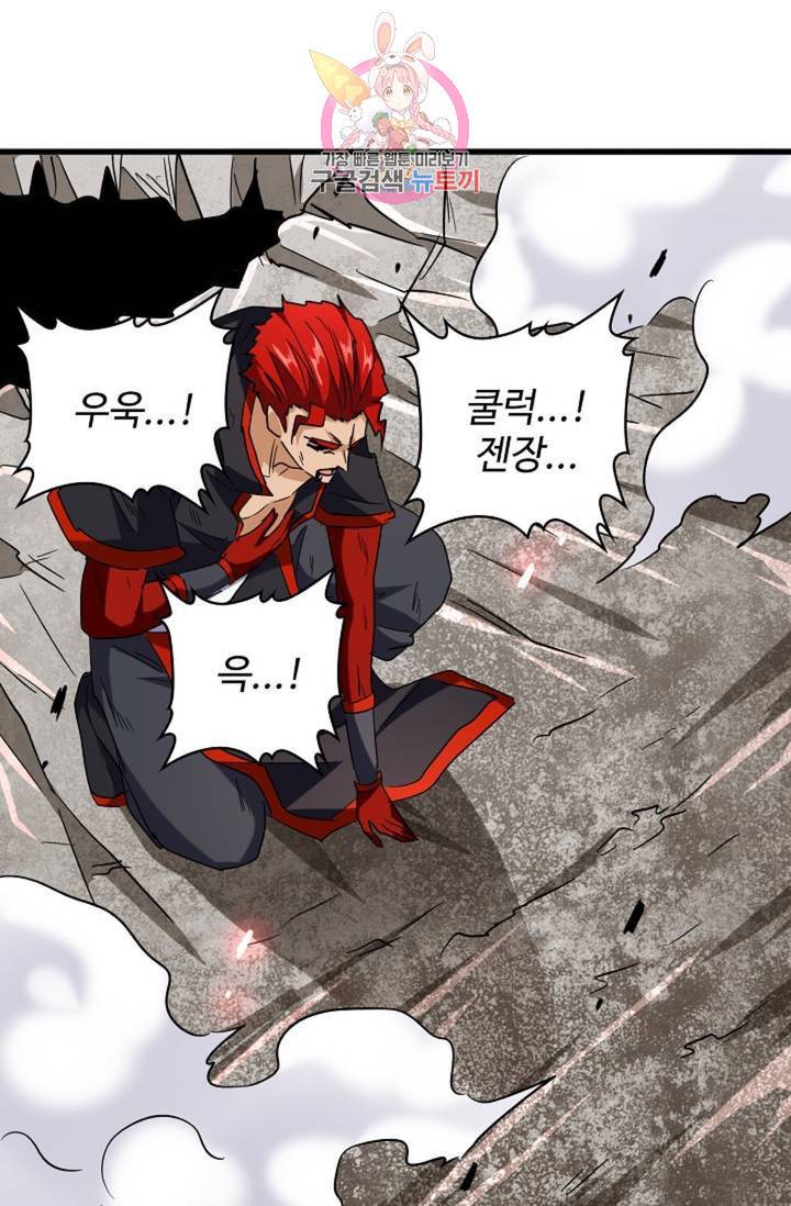 마황의 귀환 191화 48