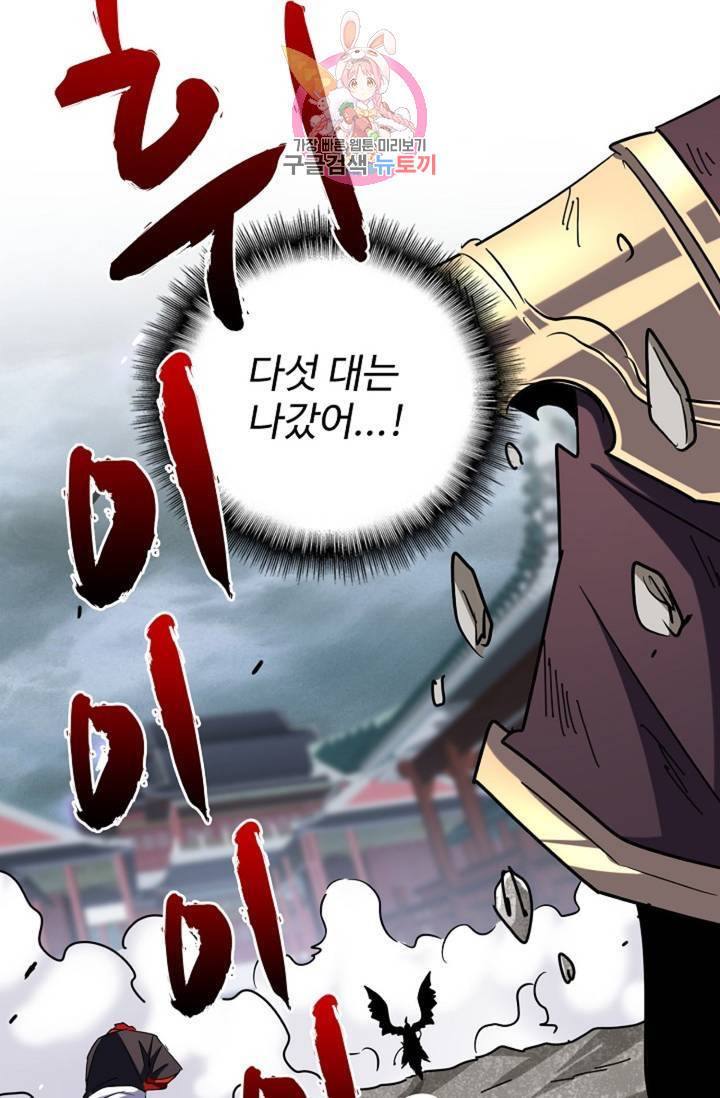 마황의 귀환 191화 50