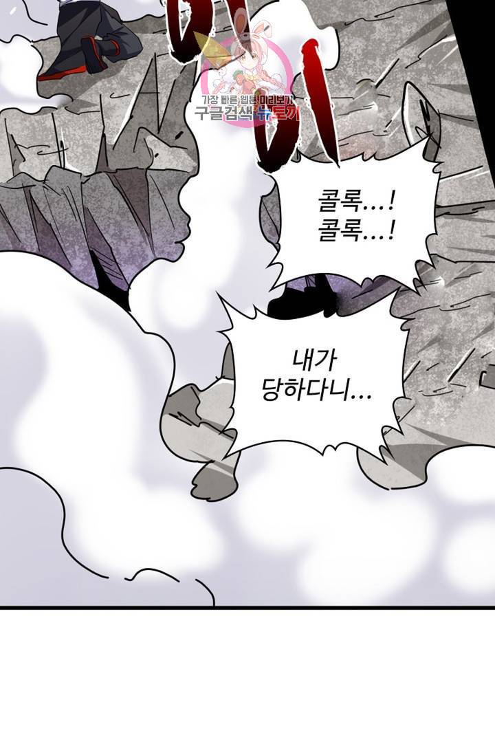 마황의 귀환 191화 51