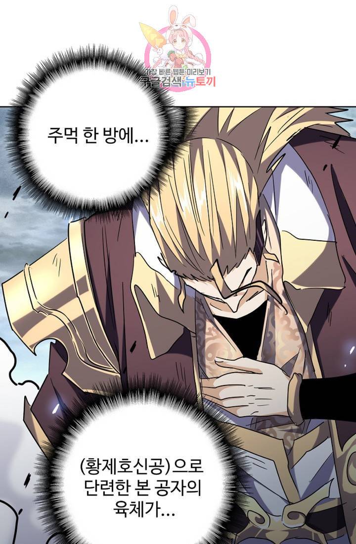마황의 귀환 191화 54