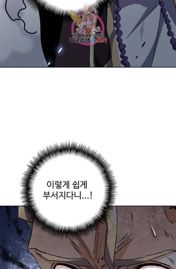 마황의 귀환 191화 55