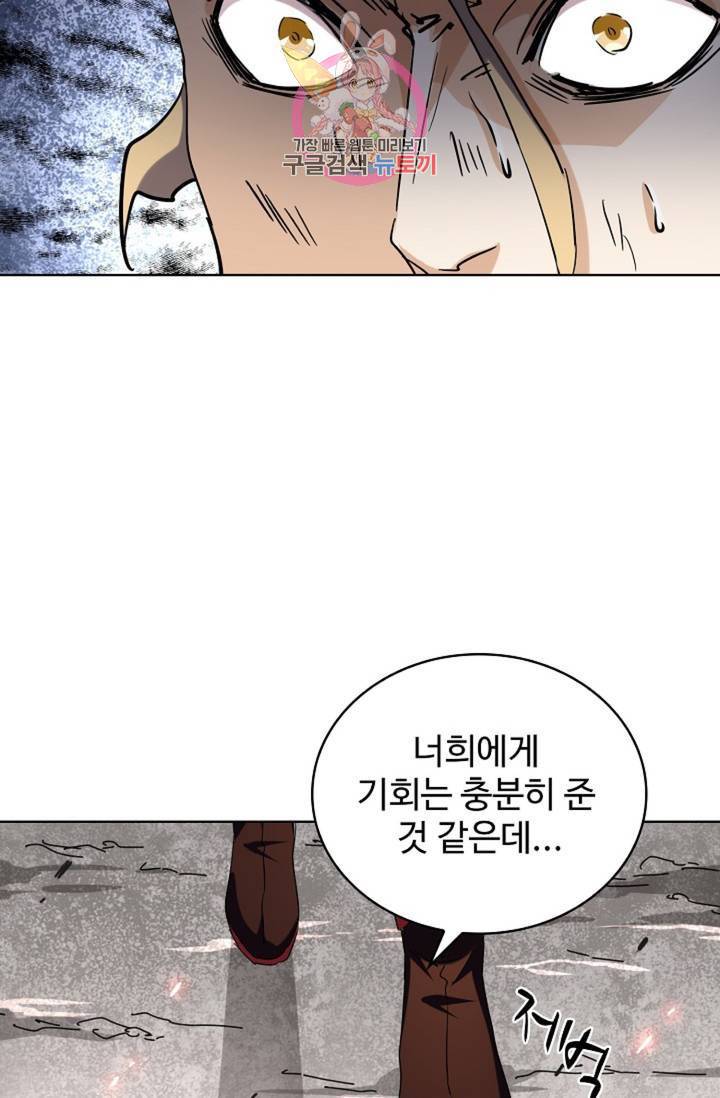마황의 귀환 191화 56