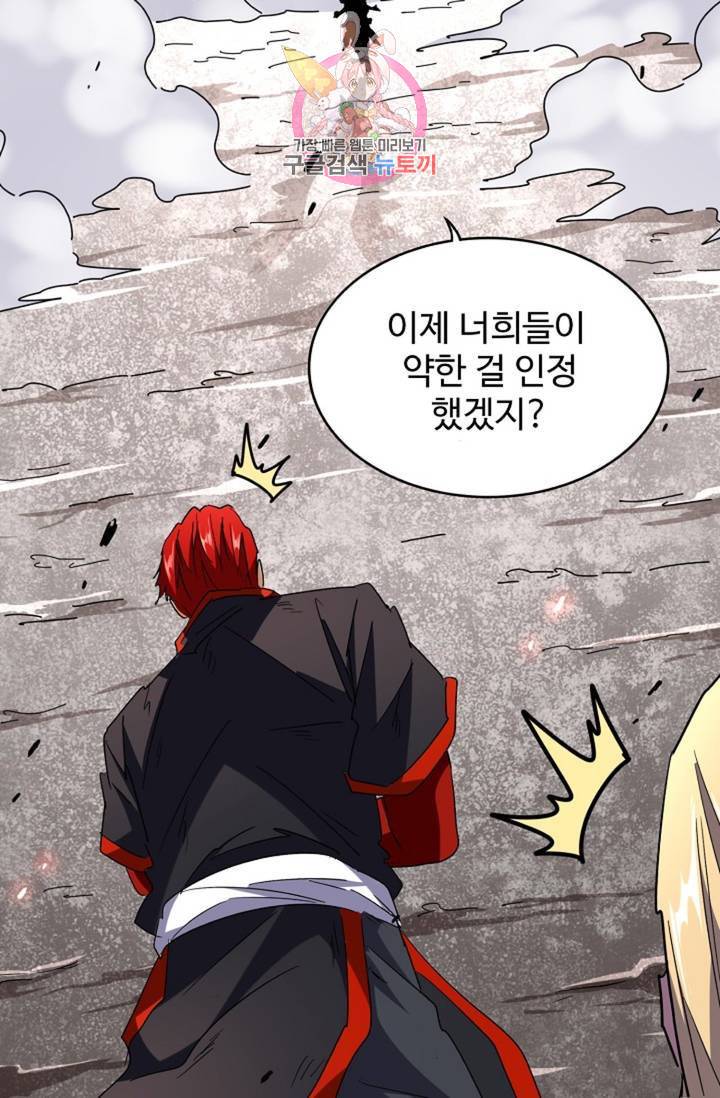 마황의 귀환 191화 58