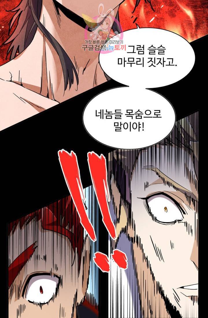 마황의 귀환 191화 60