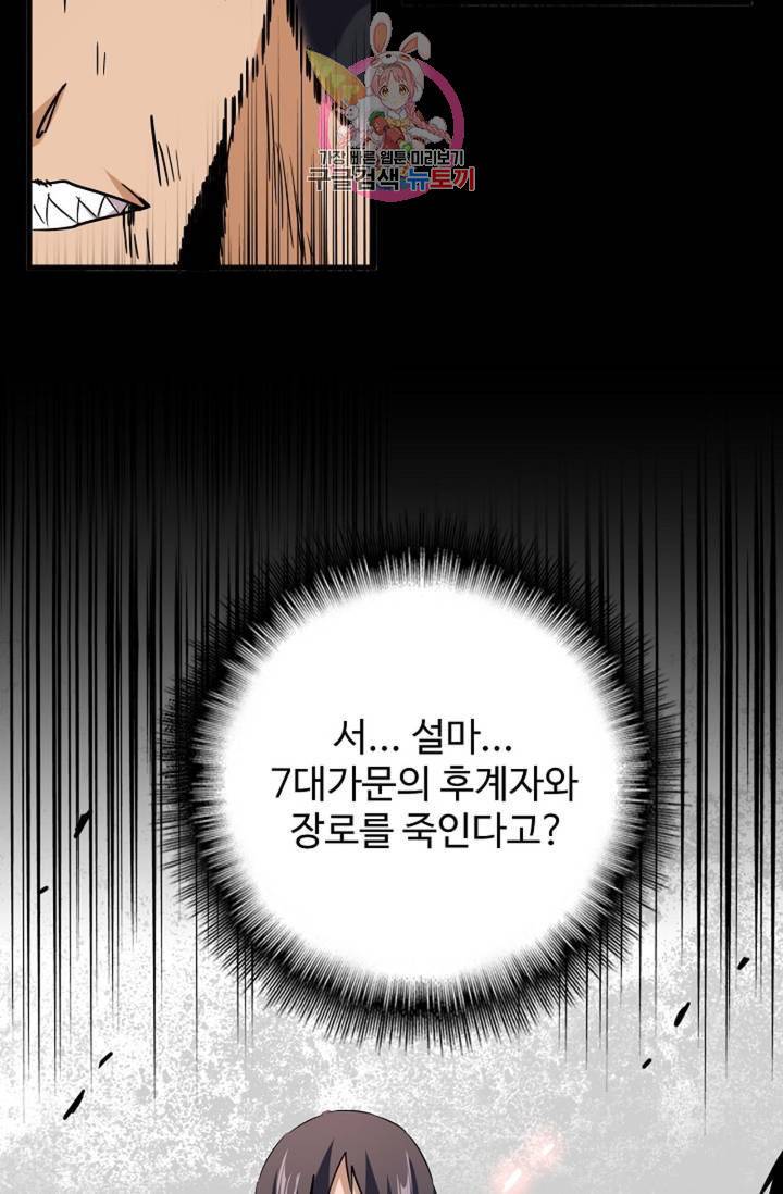 마황의 귀환 191화 61