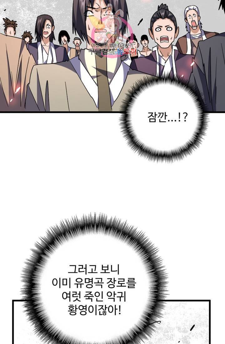 마황의 귀환 191화 62