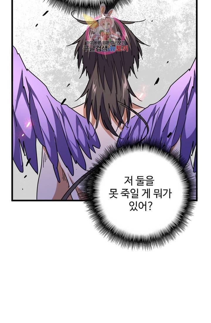 마황의 귀환 191화 63
