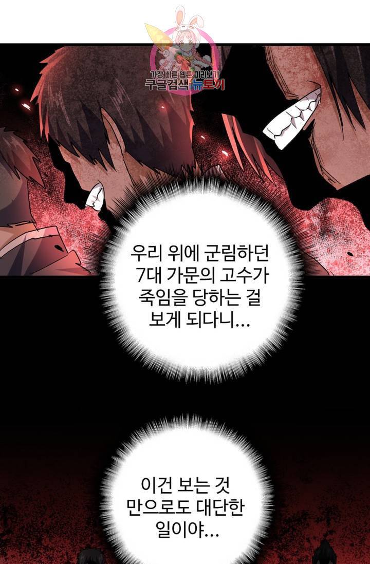 마황의 귀환 191화 64